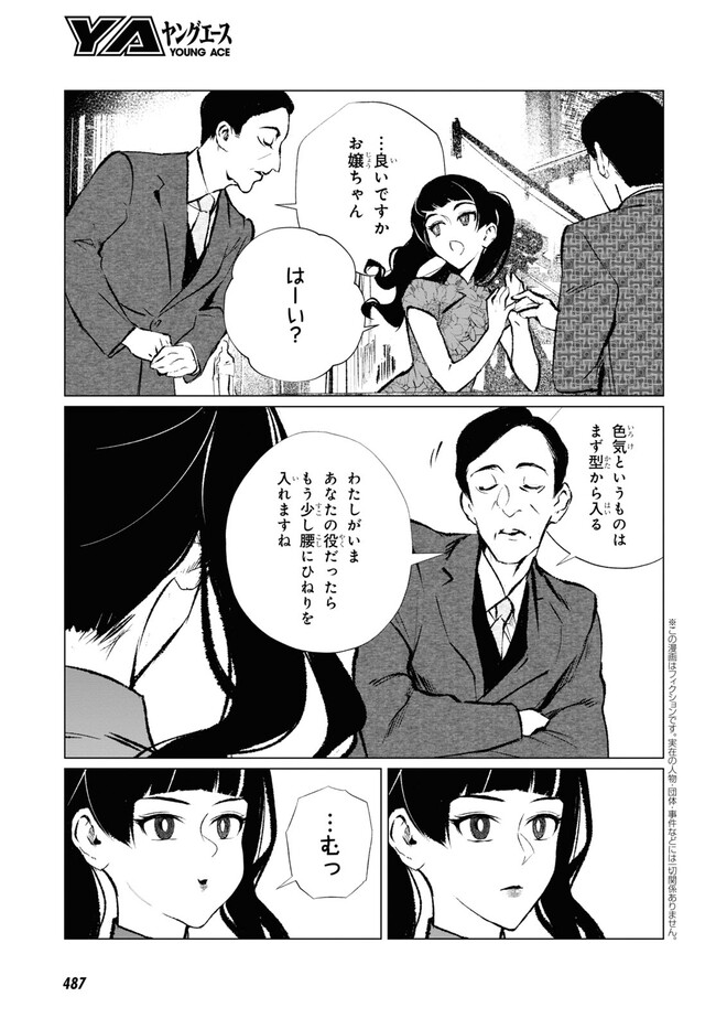 Bunka Kousakusha: Nanajou Tokutaka no Bouken - Chapter 15 - Page 3
